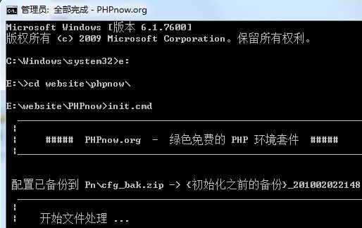 windows7安装phpnow权限不足